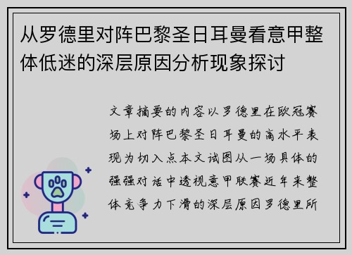 从罗德里对阵巴黎圣日耳曼看意甲整体低迷的深层原因分析现象探讨 从罗德里对阵巴黎圣日耳曼看意甲整体低迷的深层原因分析现象探讨
