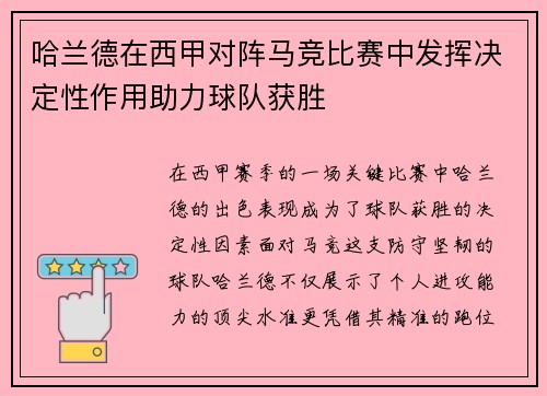 哈兰德在西甲对阵马竞比赛中发挥决定性作用助力球队获胜 哈兰德在西甲对阵马竞比赛中发挥决定性作用助力球队获胜