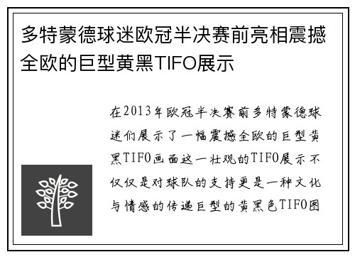 多特蒙德球迷欧冠半决赛前亮相震撼全欧的巨型黄黑TIFO展示 多特蒙德球迷欧冠半决赛前亮相震撼全欧的巨型黄黑TIFO展示