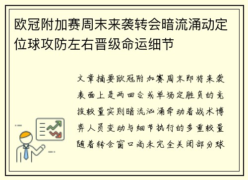 欧冠附加赛周末来袭转会暗流涌动定位球攻防左右晋级命运细节 欧冠附加赛周末来袭转会暗流涌动定位球攻防左右晋级命运细节